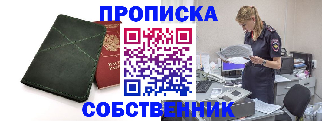 прописка 2025 в Избербаше