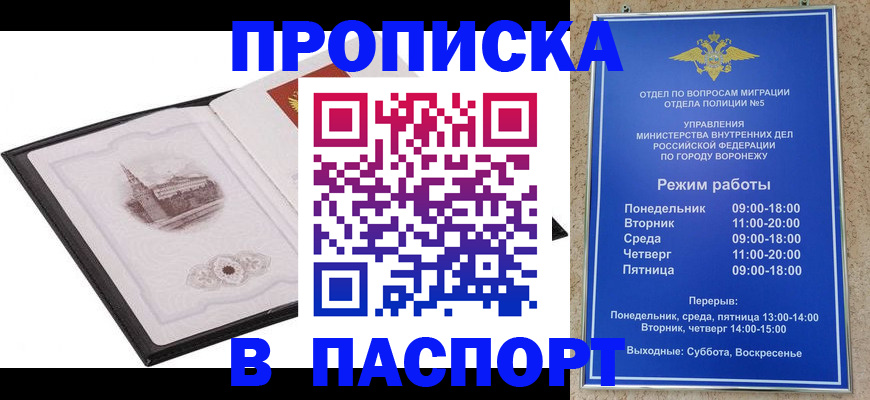 прописка в квартире в Избербаше