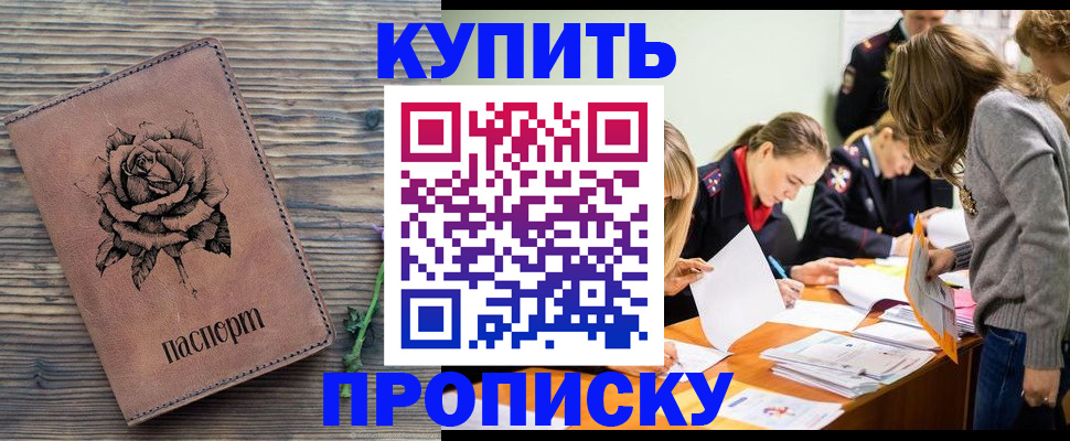 прописка паспорт в Избербаше