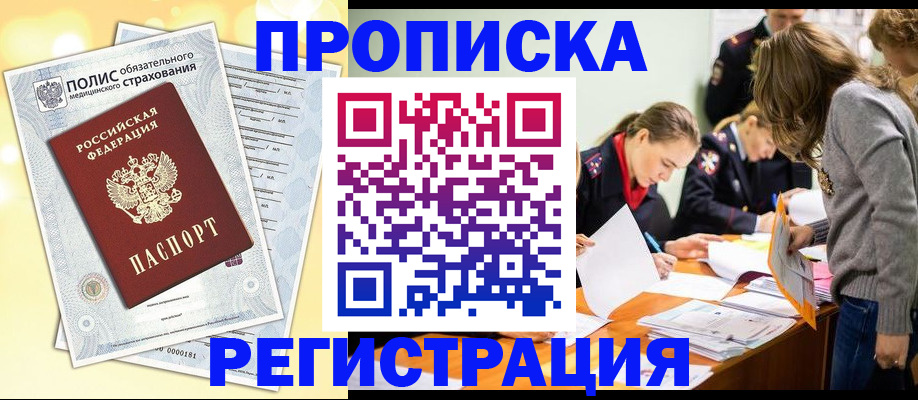 временная регистрация законно в Избербаше